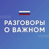 Логотип телеграм канала @razgovorovazhnom24 — Разговоры о важном