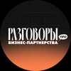 Логотип телеграм канала @razgovory_pro — Разговоры про бизнес-партнерства