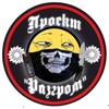 Логотип телеграм канала @razgr8m_rezerv — Проект «Разгром» [РЕЗЕРВ]