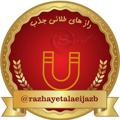 لوگوی کانال تلگرام razhayetalaeijazb — راز های طلائی جذب🌀