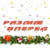 Логотип телеграм канала @razma15 — Газета "Размæ/Вперед"