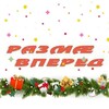 Логотип телеграм канала @razma15 — Газета "Размæ/Вперед"