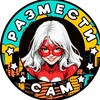 Логотип телеграм канала @razmesti_sam — Размести бизнес сам!