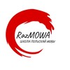 Логотип телеграм канала @razmowapl — Онлайн школа польского языка RazMOWA