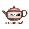 Логотип телеграм канала @raznochai — ЧАОЧАЙ РАЗНОЧАЙ