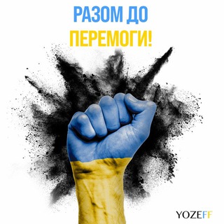 Логотип телеграм -каналу razom_do_peremogi2023 — Київ👉РАЗОМ ДО ПЕРЕМОГИ