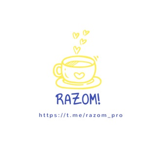 Логотип телеграм -каналу razom_pro — Разом!