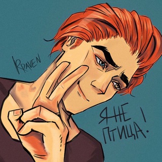 Логотип телеграм канала @razoom_raven — нептичьи истории | Я ВЕРНУЛСЯ ✌🏻