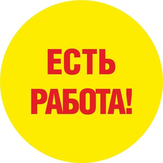 Логотип телеграм канала @razovaya_rabota_yaroslavl — 💯Разовая работа Ярославль. Сфера