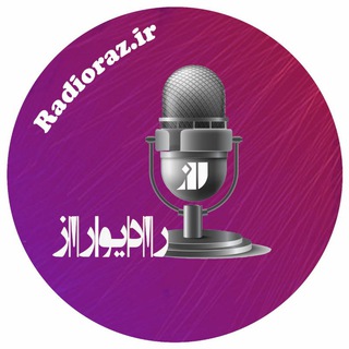 لوگوی کانال تلگرام razradio — RadioRaz.ir