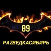 Логотип телеграм канала @razvedkasibir — 🦇Раzведка Сибирь
