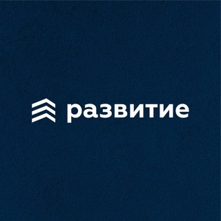 Логотип телеграм канала @razvitie_developer — ГК «Развитие»