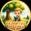 Логотип телеграм канала @razvitie_rebenk1 — РАЗВИТИЕ РЕБЁНКА