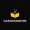 Логотип телеграм канала @razvituy — Саморазвитие