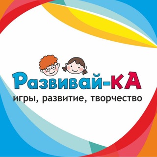 Логотип телеграм канала @razvivaika14 — РАЗВИВАЙ-КА. Игры, развитие, творчество! 🎨