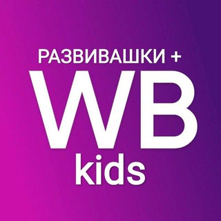 Логотип телеграм канала @razvivaikaru — Переходник Детские распродажи wildberries