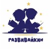 Логотип телеграм канала @razvivaikin_channel — Развивайкин | Поделки и советы