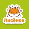 Логотип телеграм канала @razvivalo4ka_lisenok — «Лисёнок» развивалочка Натальи Лозовой