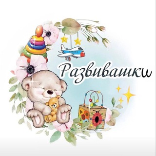 Логотип телеграм канала @razvivashki_mir — ✨РАЗВИВАШКИ✨