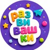 Логотип телеграм канала @razvivashki07 — РаЗвИвАшКи