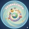 Логотип телеграм канала @razvivaw — Развивашки 👼