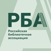 Логотип телеграм канала @rba_band — Российская библиотечная ассоциация