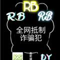 Logo saluran telegram rbnb6 — RB全防主频道🇨🇳