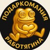 Логотип телеграм канала @rbtgift — Работяга - Телеграм Подарки
