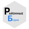 Логотип телеграм канала @rbudny — Районные будни. Кимовский район
