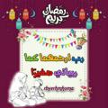 Telegram channel 🌸رب ارﺣﻤﮭــما ڪما ربيــاﻧﮯ صغيــرا🌸 logo