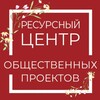 Логотип телеграм канала @rc_nko_rb — Ресурсный центр Общественных проектов Башкортостан