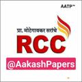 Logo saluran telegram rcctestpapers — RCC TEST PAPERS™(AATP)