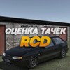 Логотип телеграм канала @rcd_car_vs — Оценка машин RCD🔥