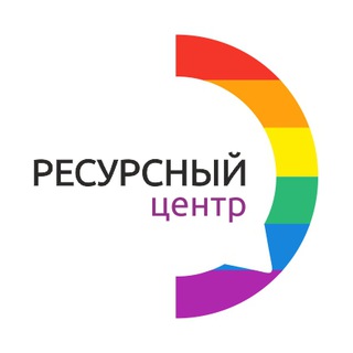 Логотип телеграм канала @rcenterekb — Ресурсный центр для ЛГБТ