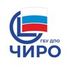 Логотип телеграм канала @rcokio — ГБУ ДПО ЧИРО