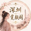 电报频道的标志 rcrczz — 深圳赏颜阁公开榜