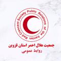 Logo del canale telegramma rcshelalqazvin - روابط عمومی هلال احمر استان قزوین