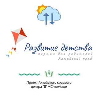 Логотип телеграм канала @rd_22ak — Портал "Развитие детства"