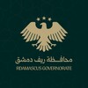 شعار قناة تلجرام rdamascusgov1 — محافظة ريف دمشق
