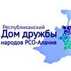 Логотип телеграм канала @rddn_15 — Дом дружбы народов