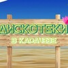 Логотип телеграм канала @rdkdiskach — ❤️🪩ДИСКОТЕКИ | РДК🪩❤️