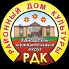 Логотип телеграм канала @rdkshihazani — ДОМ КУЛЬТУРЫ СЕЛА ШИХАЗАНЫ