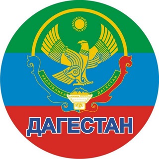 Логотип телеграм канала @rdnews05 — Главные новости Дагестана