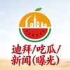电报频道的标志 rdxwbg011 — 迪拜/吃瓜/新闻（曝光）