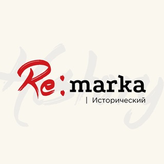 Логотип телеграм канала @re_history — Re:Marka // Исторический