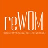 Логотип телеграм канала @re_wom — RE_WOM