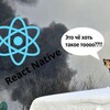 Логотип телеграм канала @react_pain — ReactNative и что-то остальное