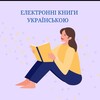 Логотип телеграм -каналу read_p — Книги українською 🇺🇦