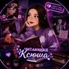 Логотип телеграм канала @readingksyusha — Reading Ksyusha|Читающая Ксюша