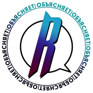 Логотип телеграм канала @readovkaru — Объясняет Readovka